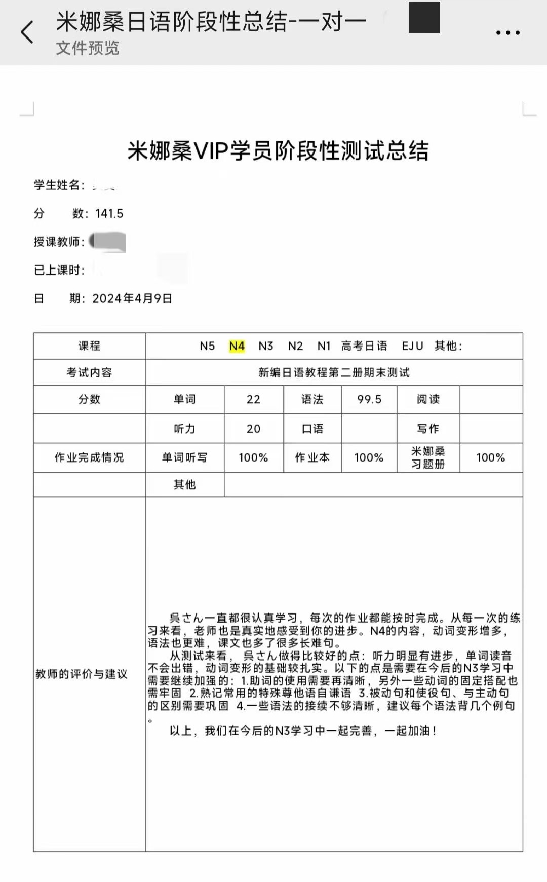 米娜桑VIP学员阶段性测试总结